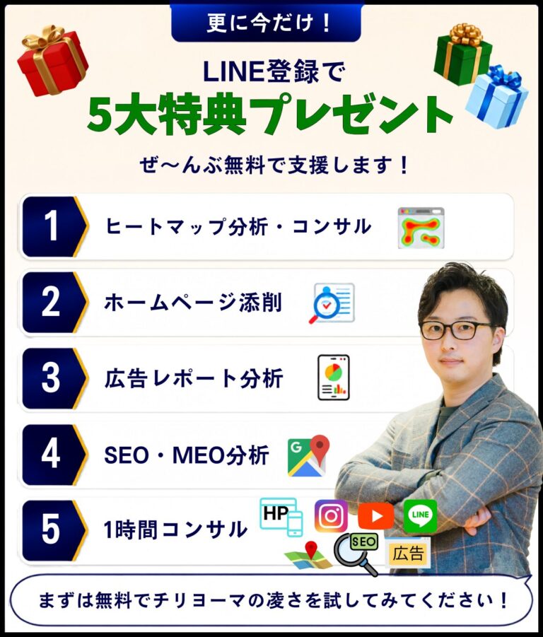 治療院サロン無料集客