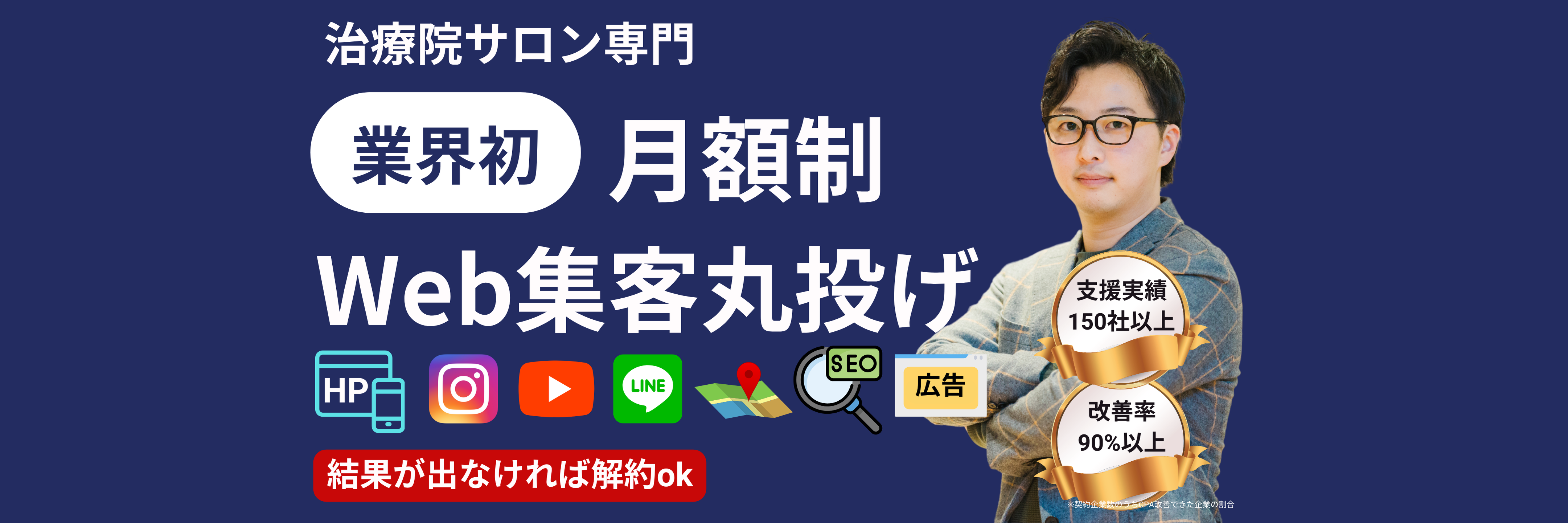 治療院サロン専門の集客丸投げサービス「改善パートナーくん」by チリョーマ株式会社
