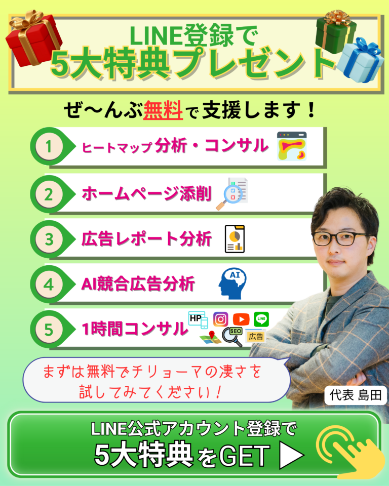 治療院集客_無料コンサル特典