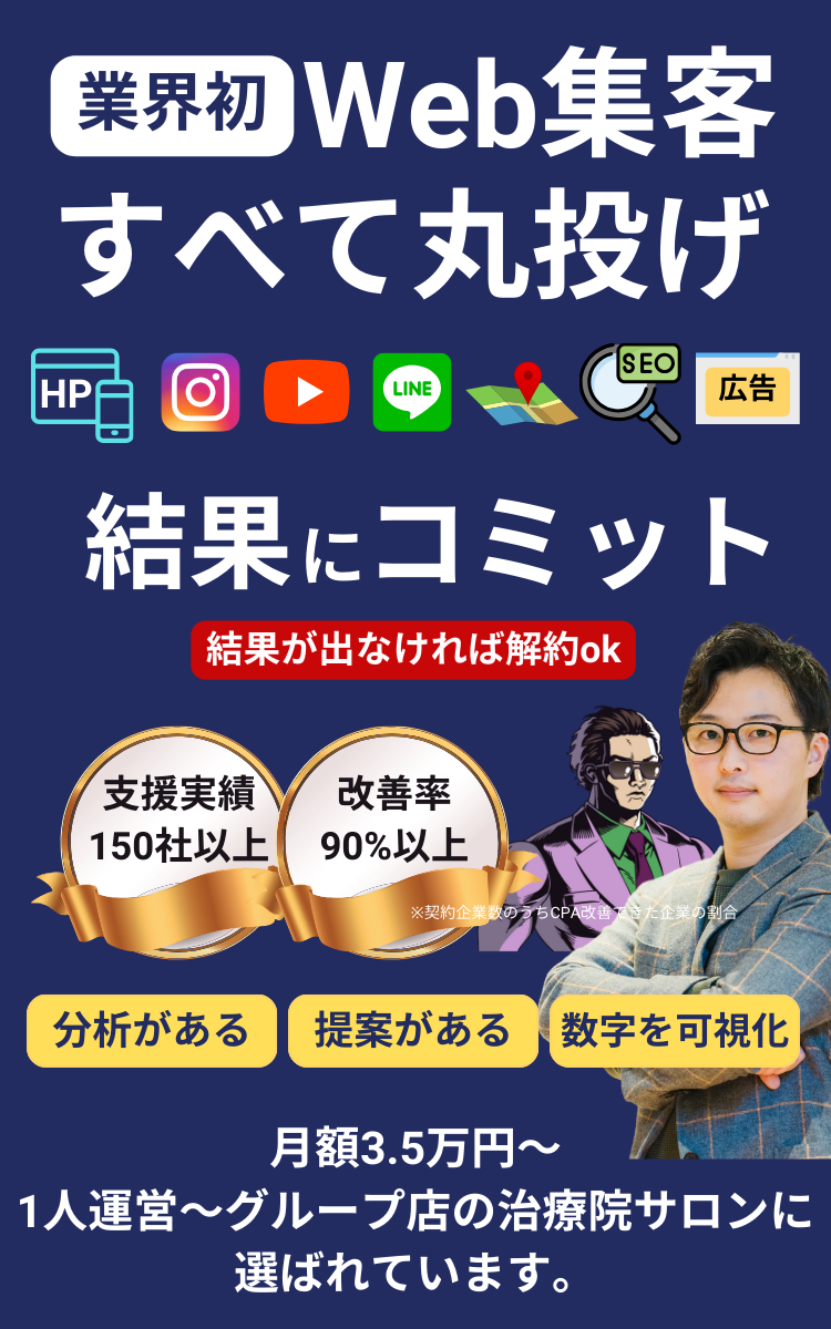 治療院サロン専門の集客丸投げサービス「改善パートナーくん」by チリョーマ株式会社