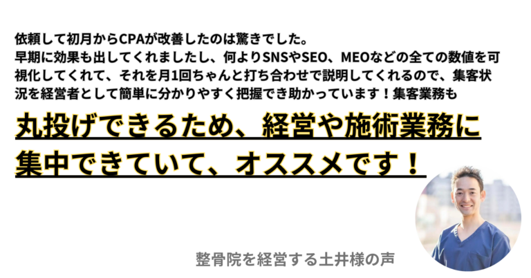 整体院を経営する渡辺様の声 (1)