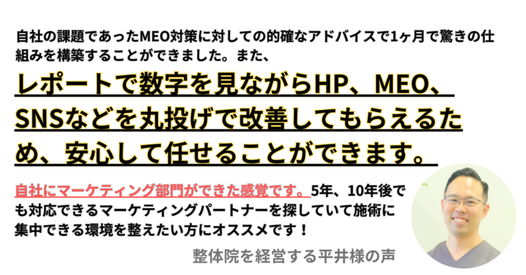 整体院を経営する渡辺様の声 (2)