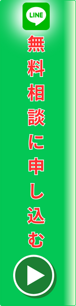 治療院コンサルへ申し込み