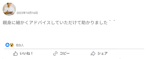 チリョーマ評判 口コミレビュー(親身に細かくアドバイスしていただけて助かりました^^)
