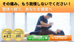 治療院でPPC広告初めての方へ_ステップ3_ホームページへ誘導