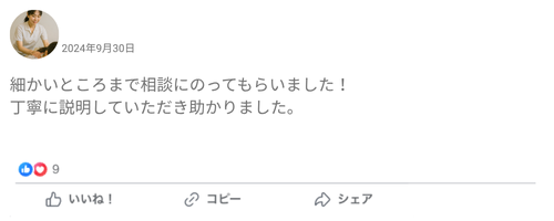 チリョーマ評判 口コミレビュー(細かいところまで相談にのってもらいました! 丁寧に説明していただき助かりました。)