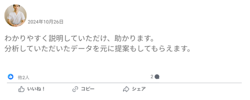 チリョーマ評判 口コミレビュー(わかりやすく説明していただけ、助かります。 分析していただいたデータを元に提案もしてもらえます。)
