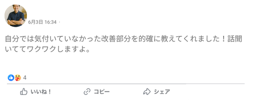チリョーマ評判 口コミレビュー(自分では気付いていなかった改善部分を的確に教えてくれました! 話聞いててワクワクしますよ。)