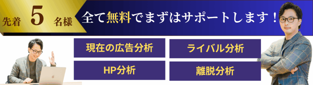 治療院PPC広告_コンサルティング