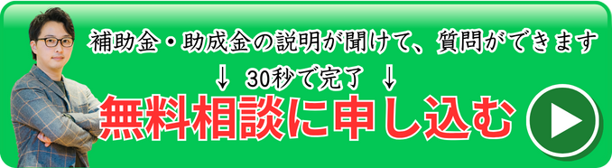 治療院の補助金・助成金サポート