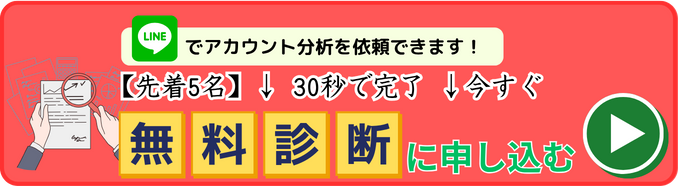治療院ホットペッパー集客の無料診断