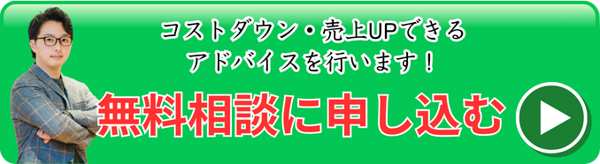 治療院コンサル無料相談