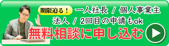 治療院の補助金サポートの無料相談