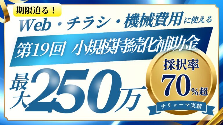 治療院の補助金サポート