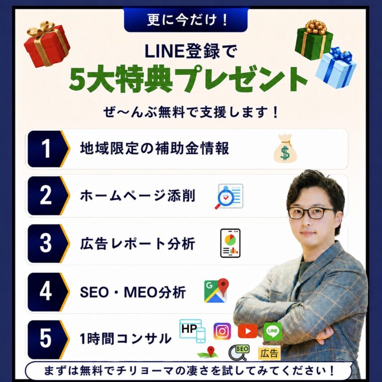 治療院サロン無料集客相談
