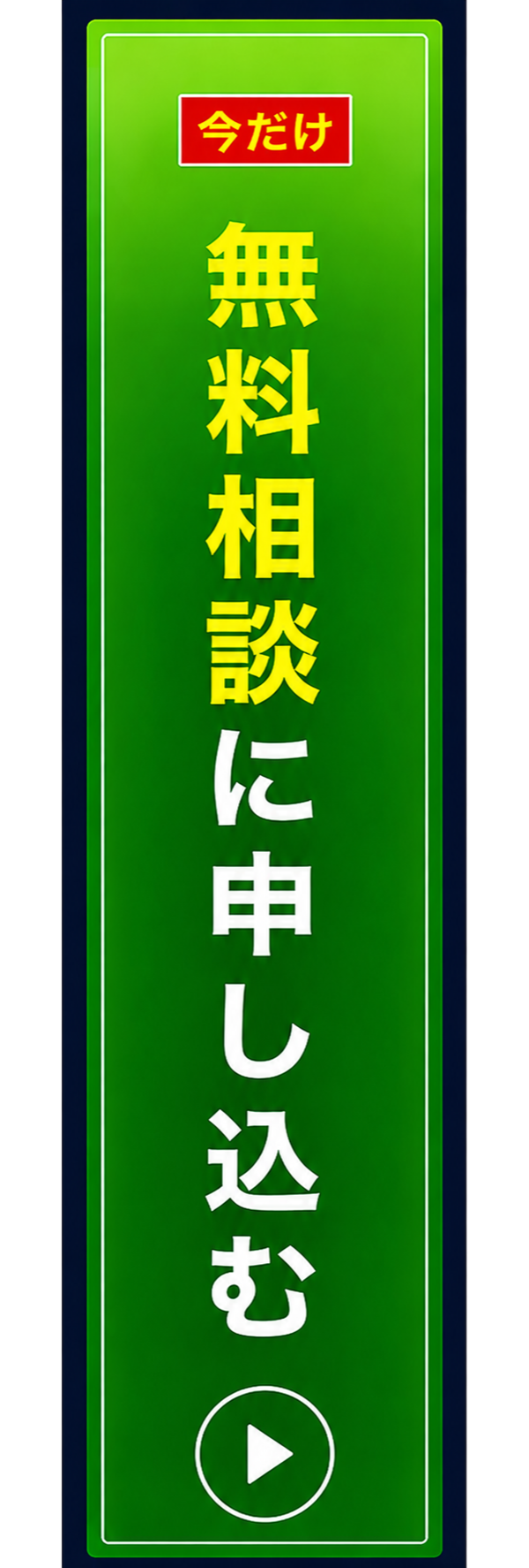 治療院無料集客コンサルティング
