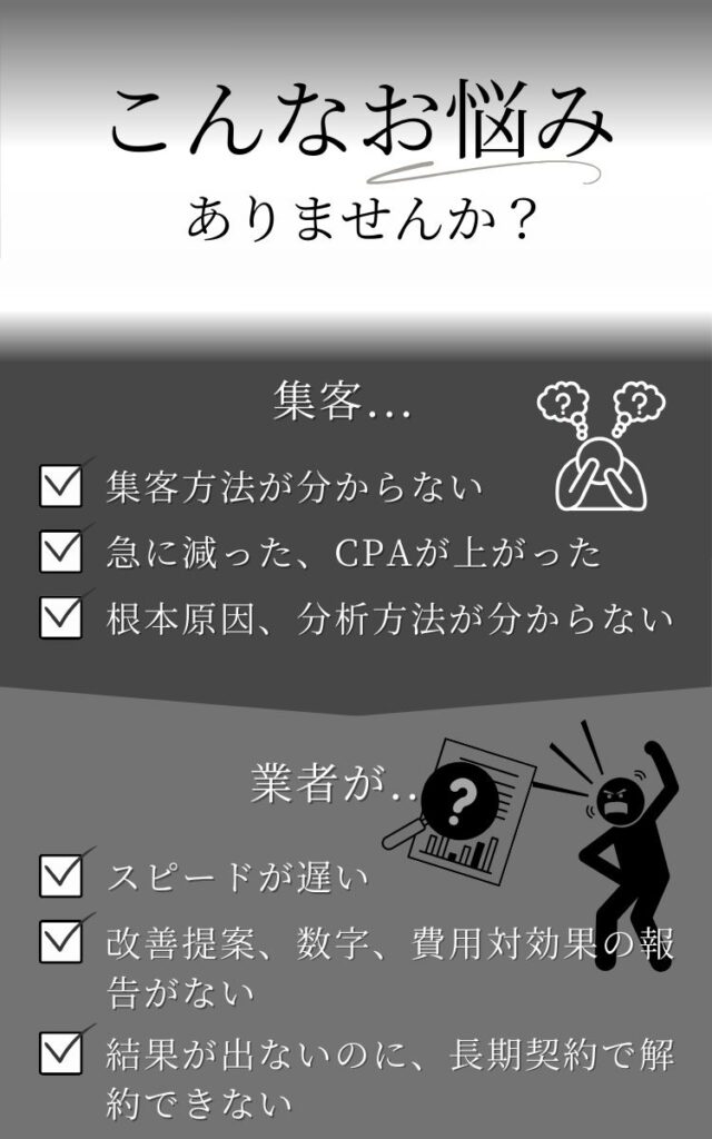 治療院サロン専門のWeb集客のお悩み