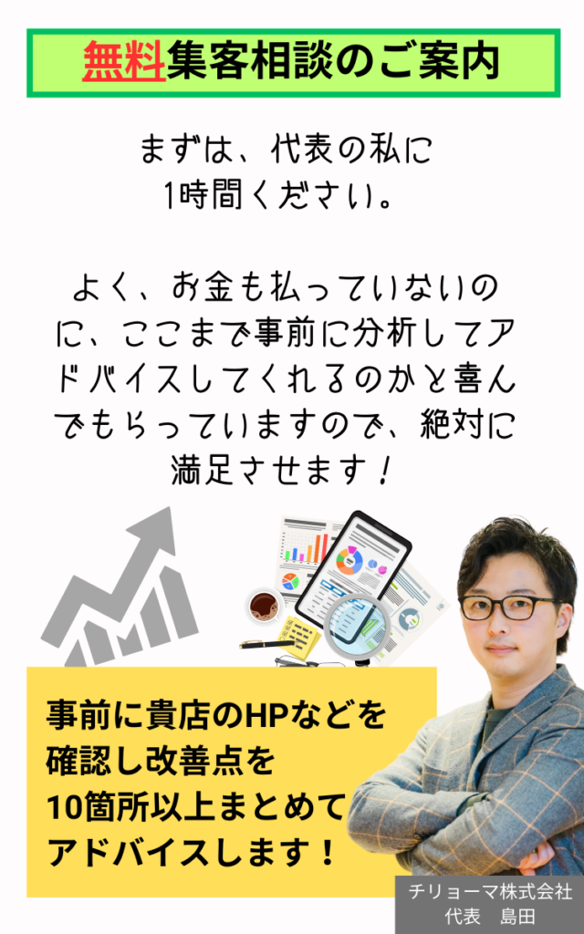 治療院サロン専門のコンサルタントが無料相談